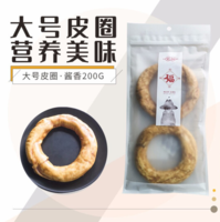 它福犬零食大号皮圈（5-6寸）酱香味2只装220g 包